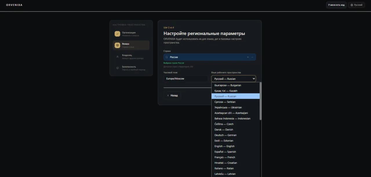 ORVENIXA — готовая B2B SaaS/ERP-платформа для бизнеса