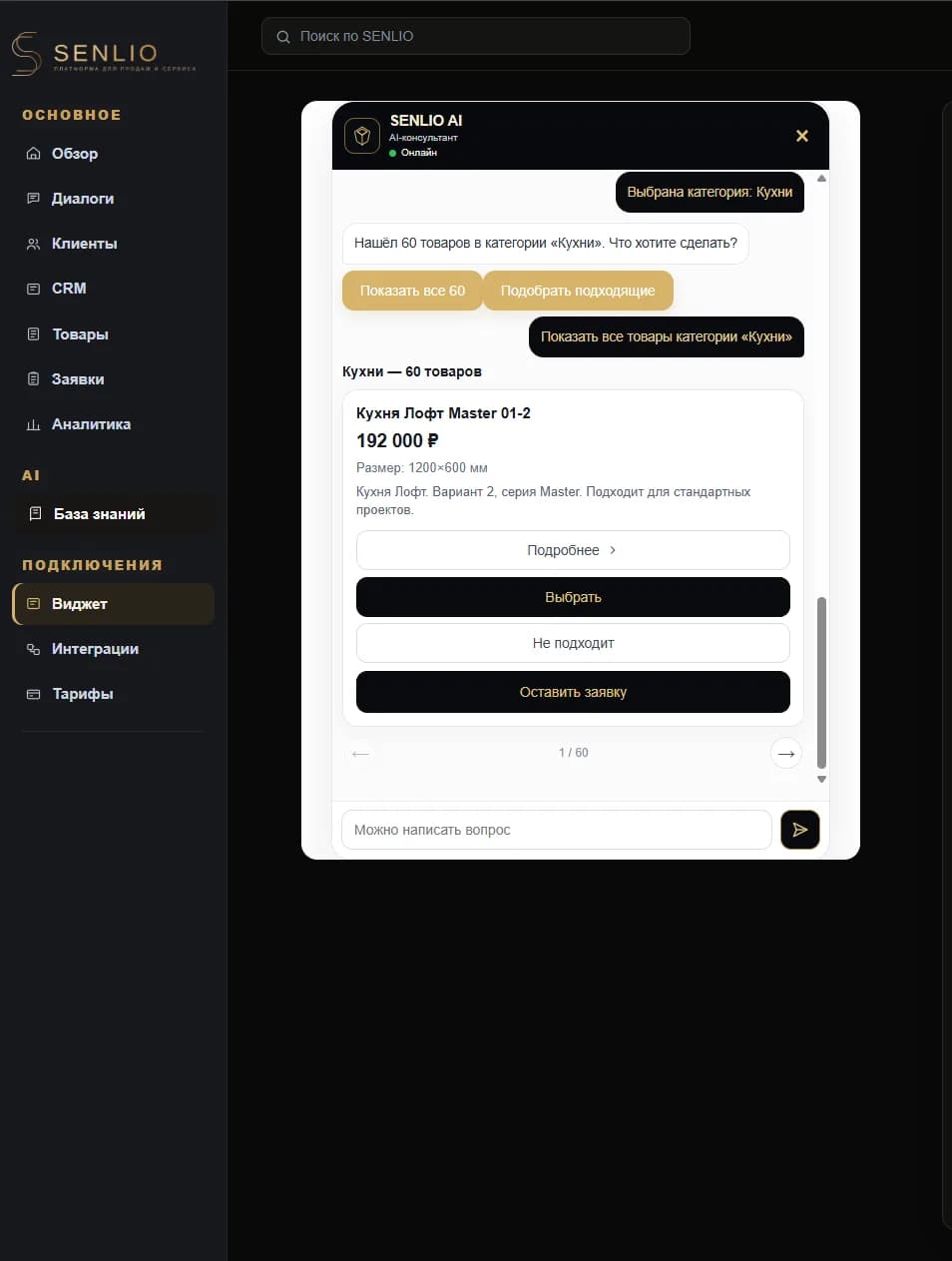 SENLIO — AI SaaS для автоматизации продаж