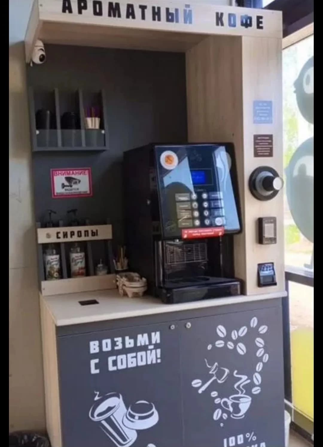 Кофейня самообслуживания