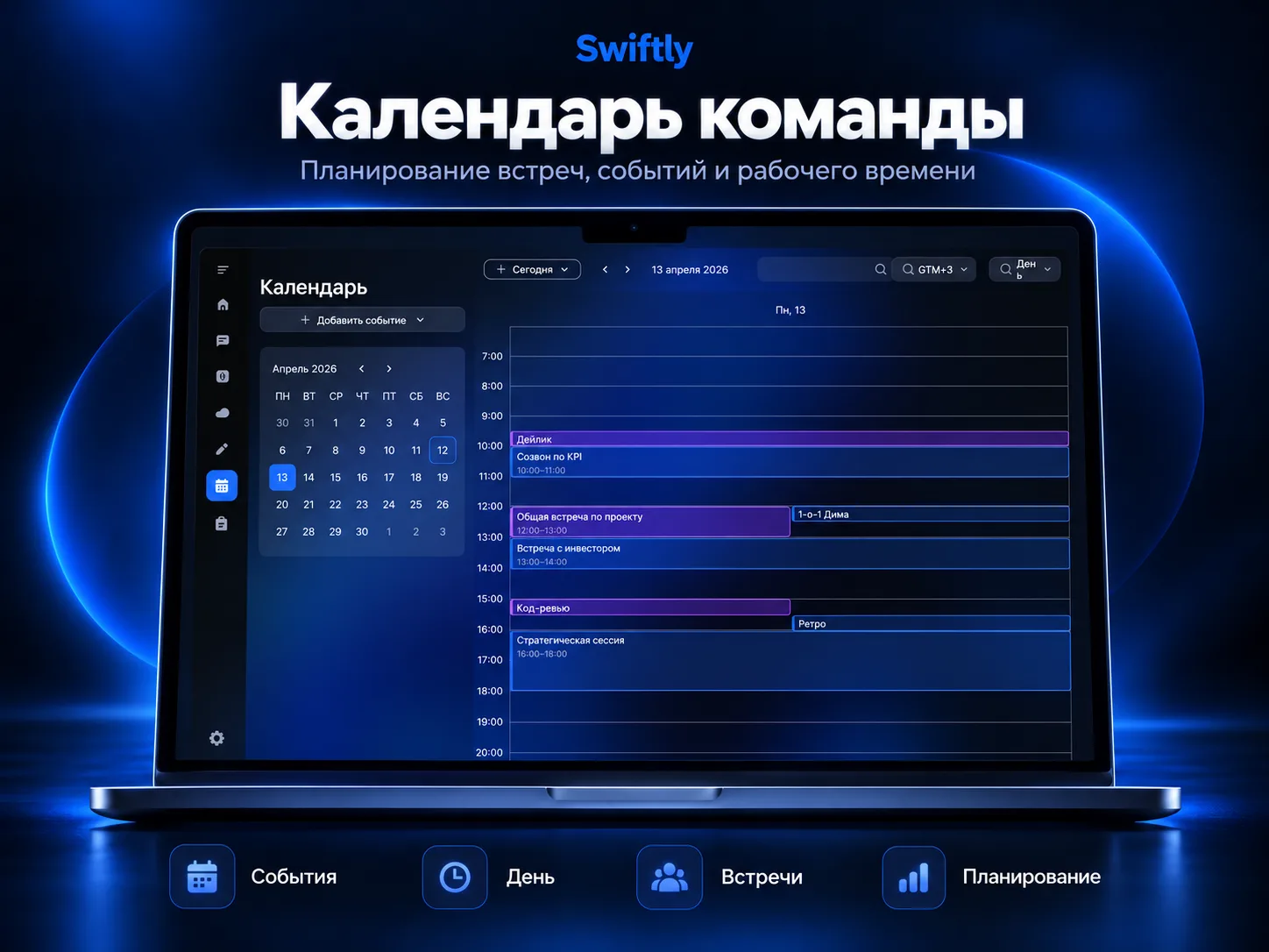 Swiftly — SaaS-платформа для командной работы